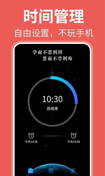 不玩手机辅助闹钟下载 v1.0.5 2
