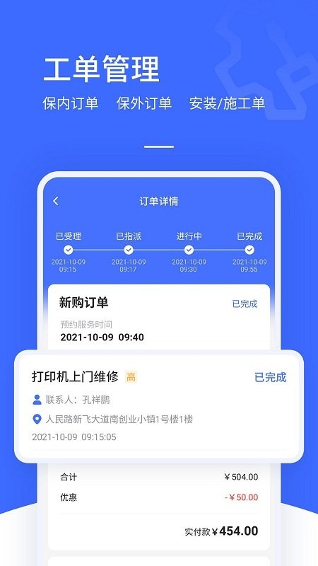 售后大师下载 v4.6.9 1