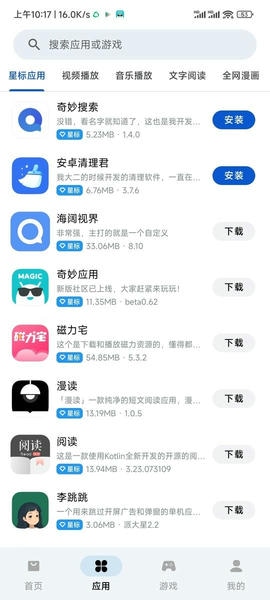 应用乐园下载 v1.0 3