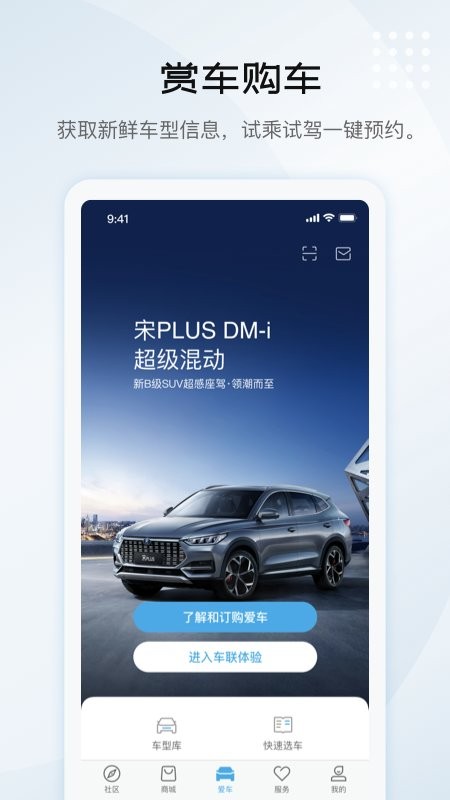 比亚迪王朝下载 v9.10.6 4