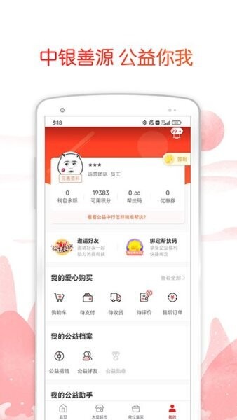 中银善源下载 v3.0.49 3