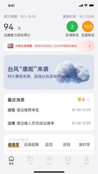 小安智维下载 v2.1.2 0