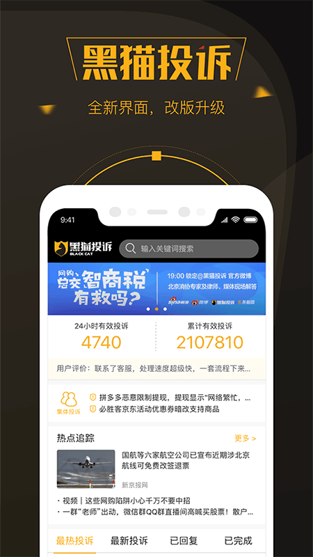 黑猫投诉下载 v3.4.6 0
