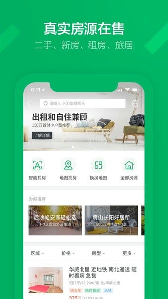 链家网下载 v9.85.40 3