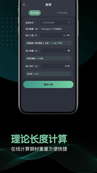 钢材重量计算器下载 v1.6 0