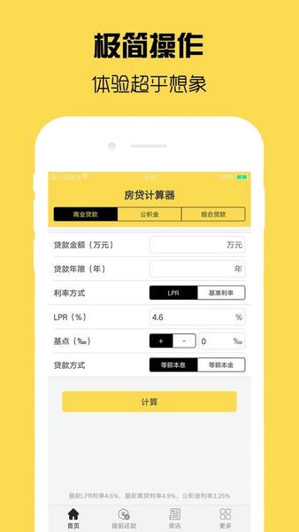 房贷计算器下载 v3.0.1 0