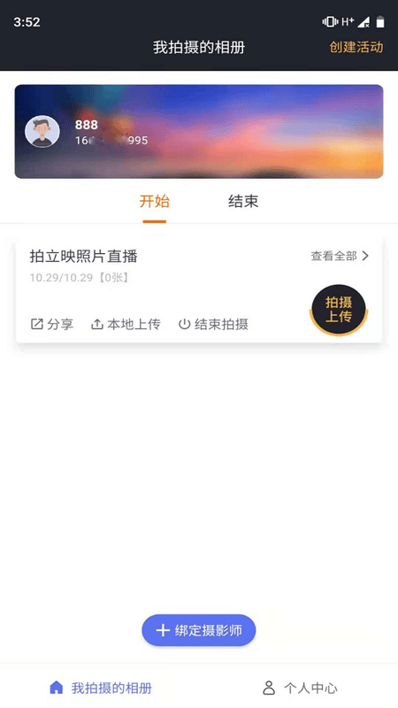 拍立映下载 v1.2.3 2