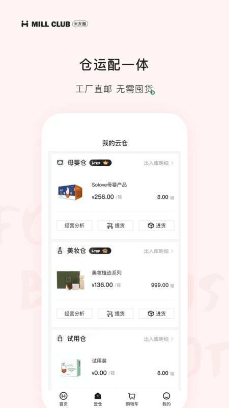 米友圈下载 v3.7.9 1