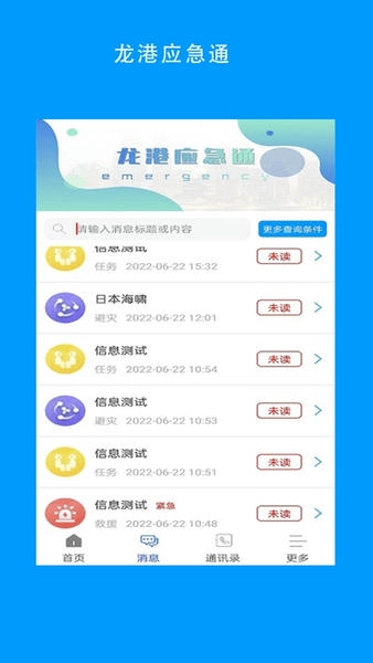 龙港应急通下载 v1.0.15 1