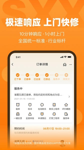 闪修侠下载 v4.4.0 2