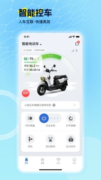 电动车智行下载 v2.0.1 0