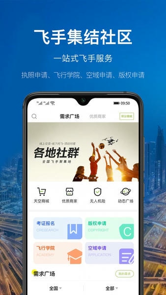 航拍网下载 v5.0.3 1