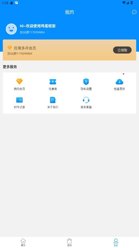鸡蛋框架下载 v12.8.4 0