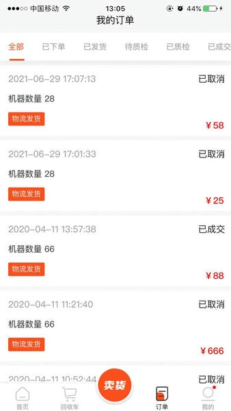 数码回收网报价单下载 v1.4.9 1