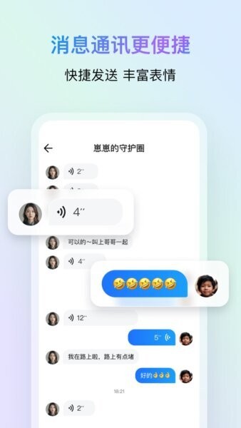 鹅家守护下载 v2.0.1 2