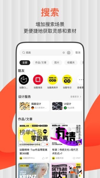 ZCOOL站酷下载 v5.15.0 1