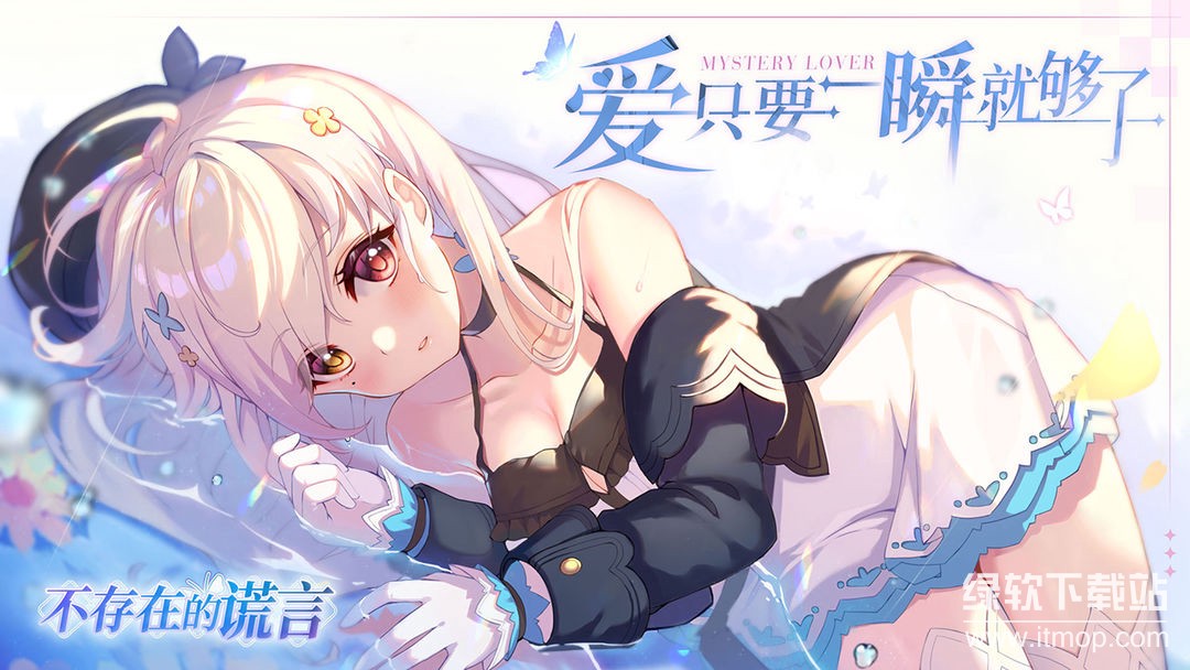 不存在的谎言最新版下载 1.4 安卓版 4