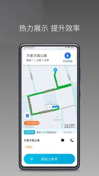 易旅出行司机端下载 v1.26.0 3