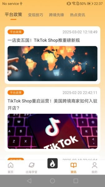 TikTool跨境平台下载 v2.2.3 2