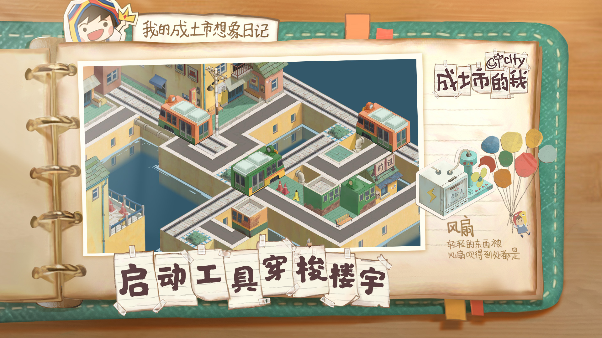 成土市的我下载 1.1 3