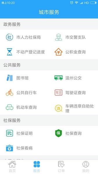 温州市民卡下载 v3.0.17 0