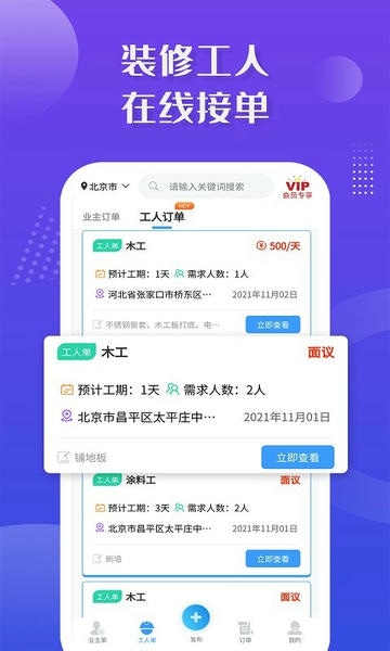 装修接单宝下载 v7.3.2 2