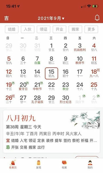 神算堂老黄历下载 v8.1.9 0