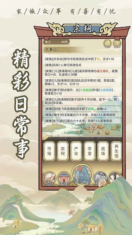 祖宗模拟器游戏下载 v1.1.2 1