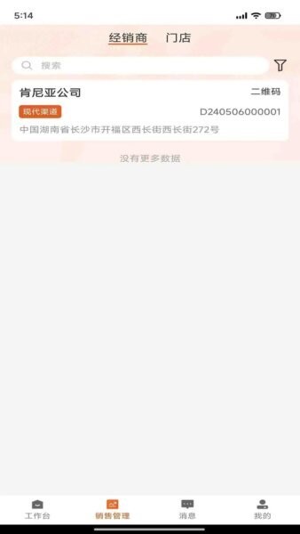 劲销宝下载 v1.0.71 3