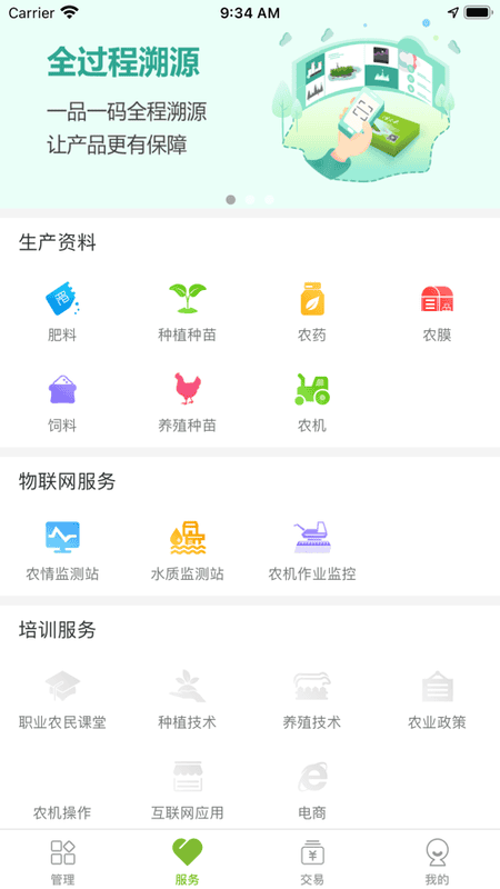 大田智慧农业下载 v1.1.6.0 2