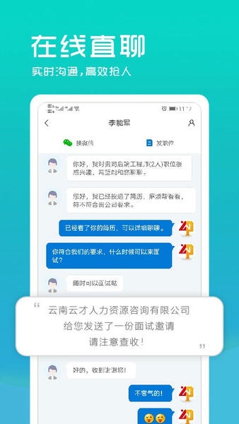 云南招聘网企业版下载 v8.88.3 1