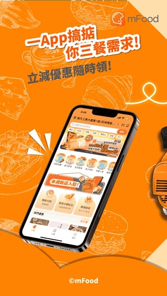 mFood下载 v6.9.1 1