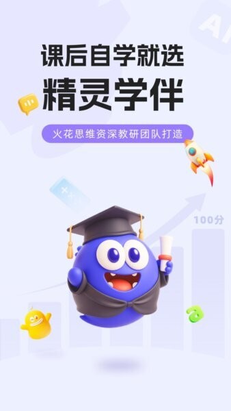 精灵学伴下载 v2.3.2 0