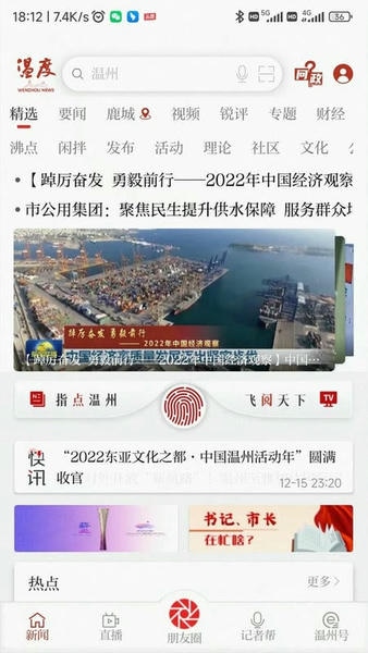 温州温度下载 v9.0.4 3