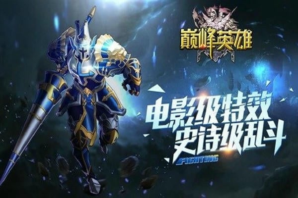 巅峰英雄下载 v1.2.3 1