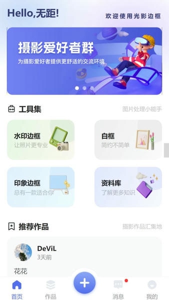 光影边框下载 v3.2.4 0