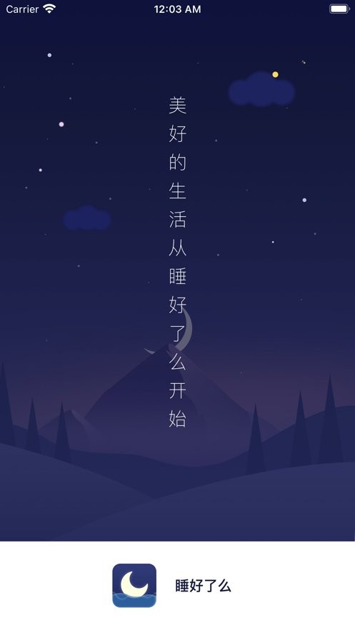 睡好了么最新版下载 v2.7.0 2