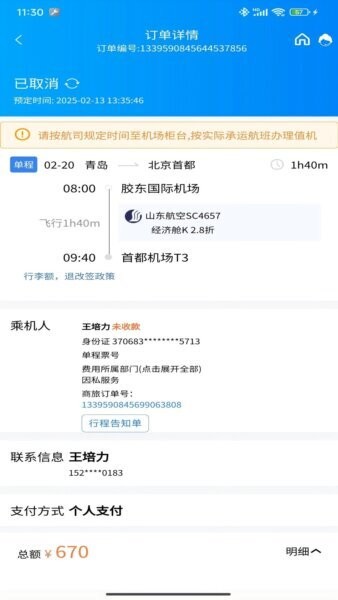 5iTrip下载 v3.7.23 3