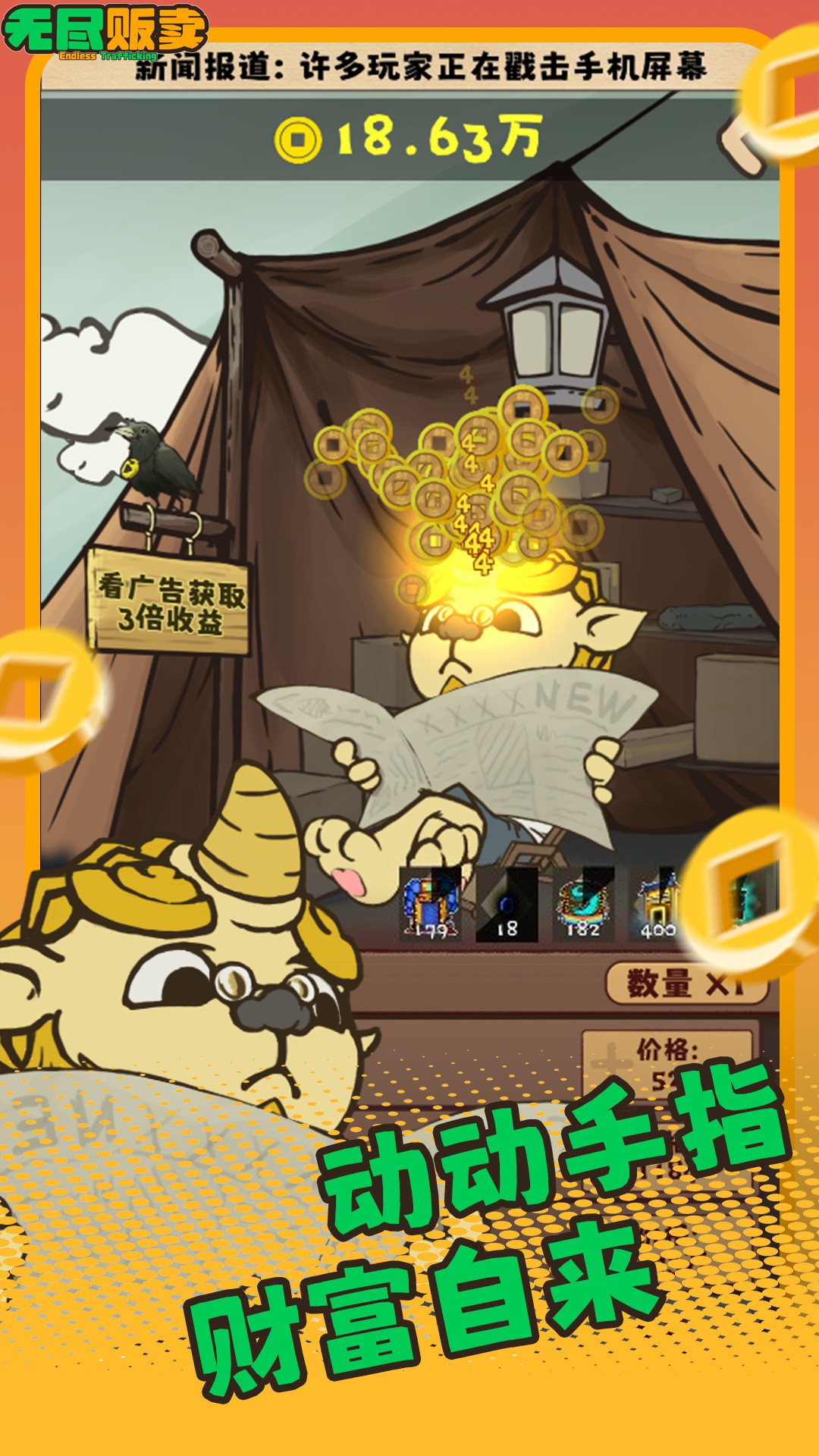 无尽贩卖正式版下载 1.0.13 1