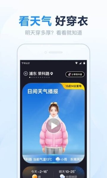 天气预报准点报去广告版下载 v6.3.8 0