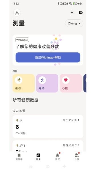 Withings下载 v7.2.0 3