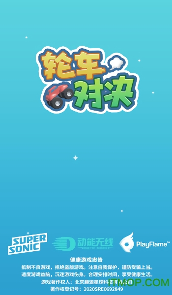 轮车对决下载 1.2.0 0