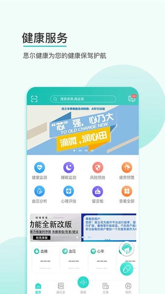 思尔健康下载 v3.1.60 2