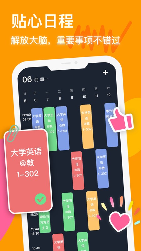 防沉迷守护下载 v25.02.18 2