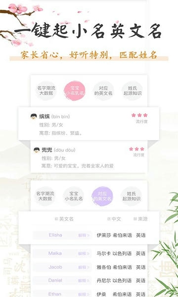 如意宝宝起名取名下载 v7.9.1 3