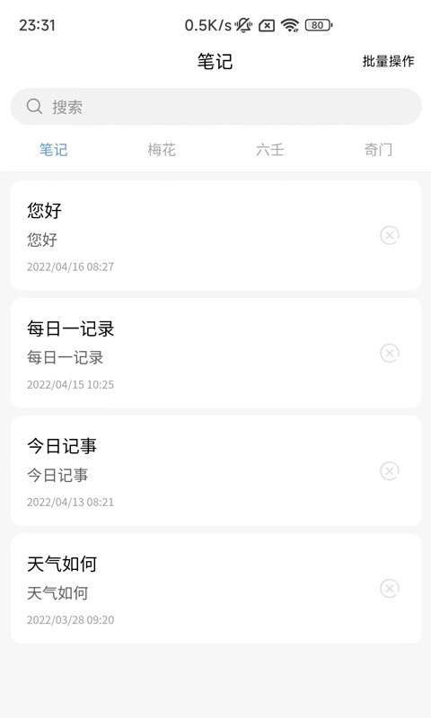 易瑞笔记官方版下载 v1.8.5 2