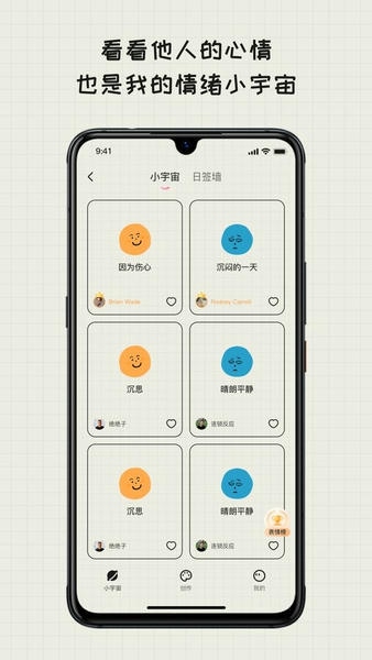 EMMO日记下载 v1.2.9 2
