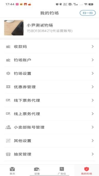 意钓商户端下载 v1.7.4.5 2