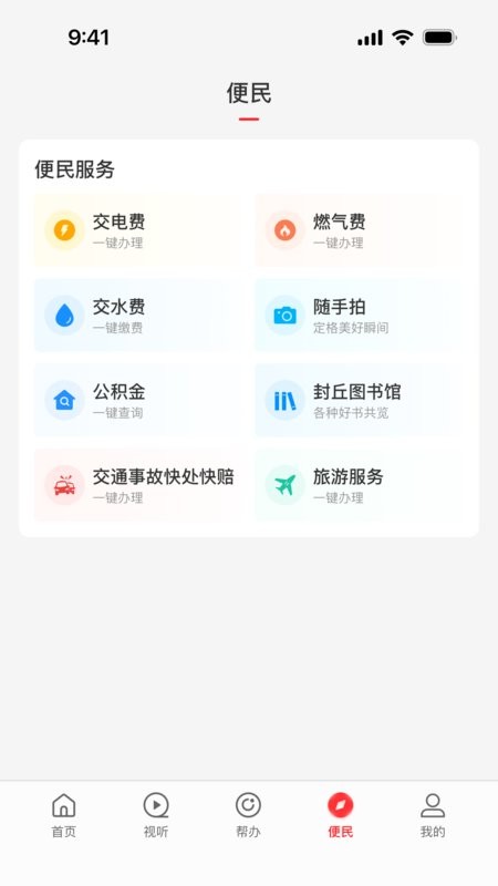 云上封丘下载 v3.0.3 1