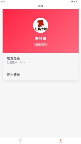 红仿大师下载 v1.1.4 4